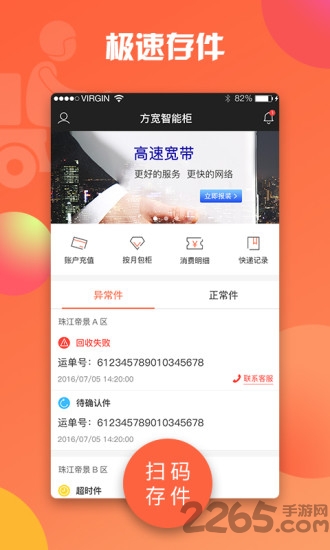 魔方快递员软件