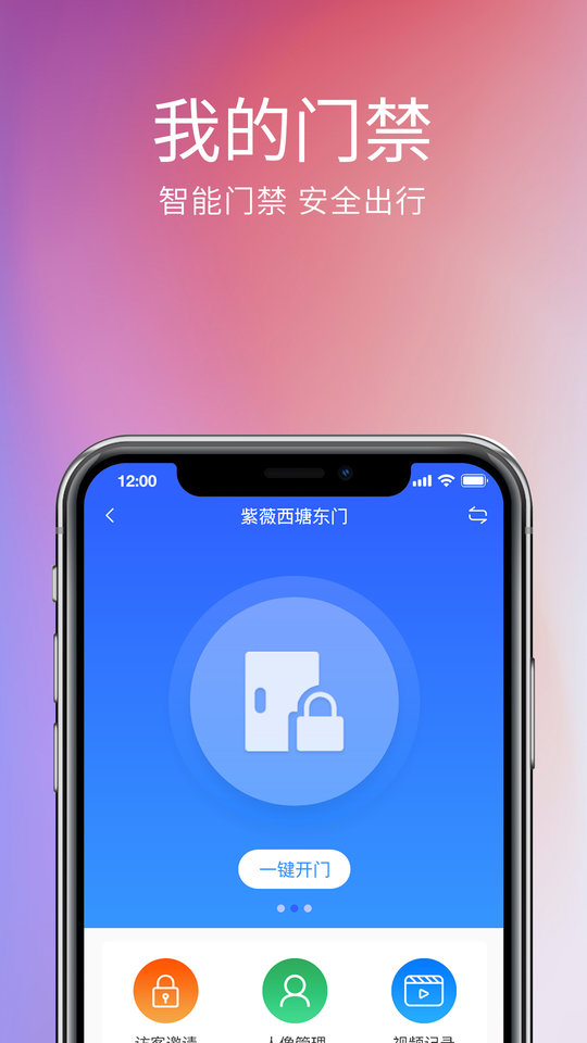 我的物业手机版