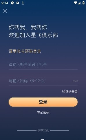 星飞俱乐部管理端