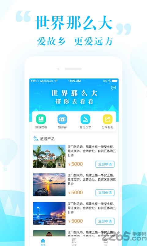 众祥商务小花旅行