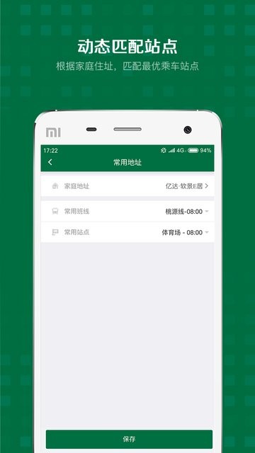 公交商务快线app
