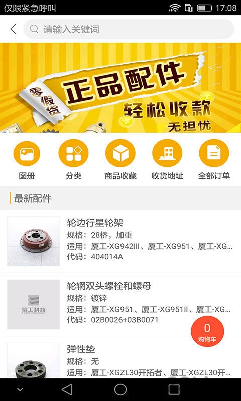 易工车主手机客户端