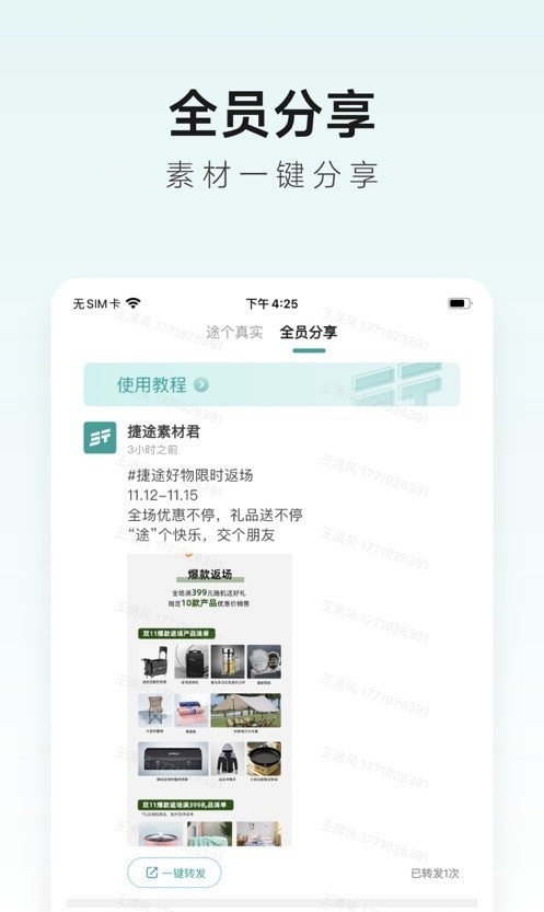 捷途智汇