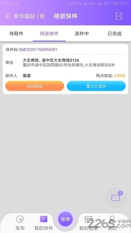 全民传送网点官方版