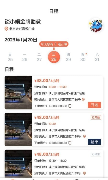 KO台球助教