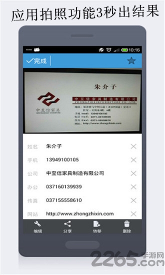 云脉名片识别商务全能王app