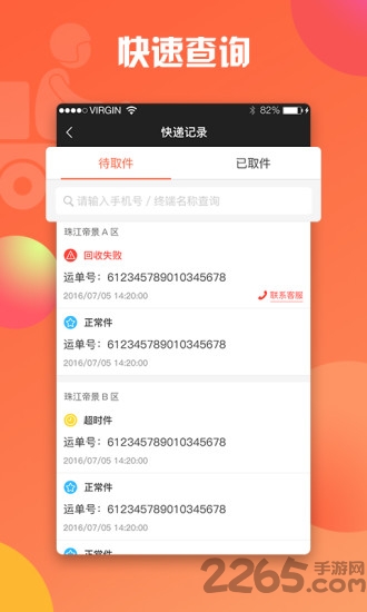魔方快递员软件