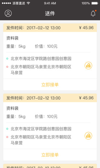派客直送手机版