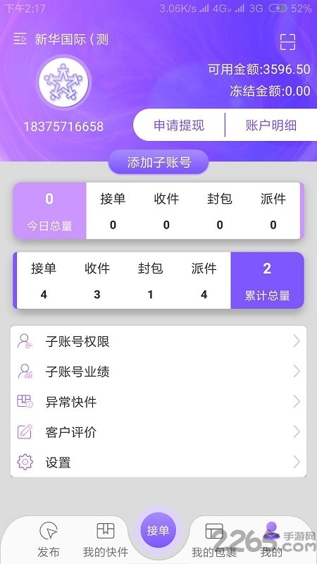 全民传送网点app下载