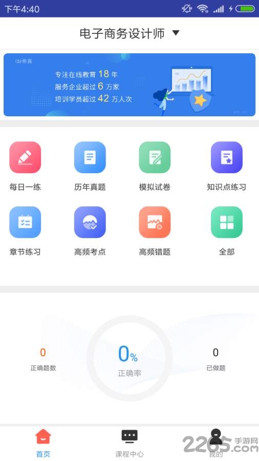 电子商务设计题库软件