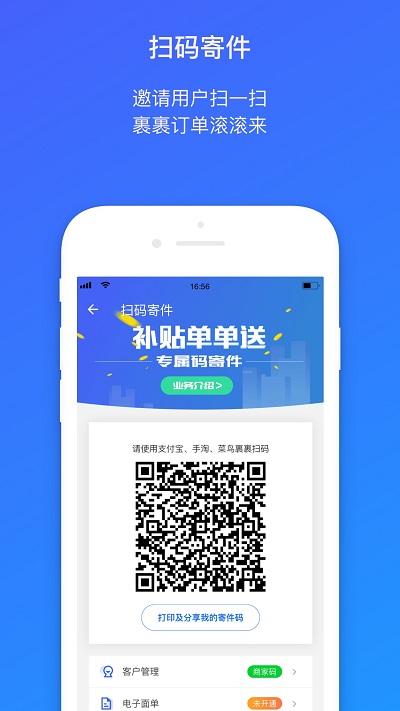 菜鸟驿站快递员app