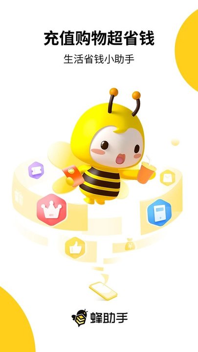 蜂助手2023最新版