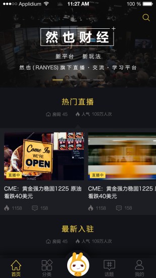 然也直播app下载