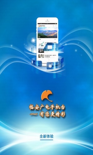 临安广电手机台app下载