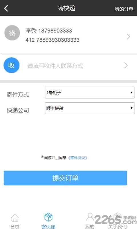 宣骥管家手机版
