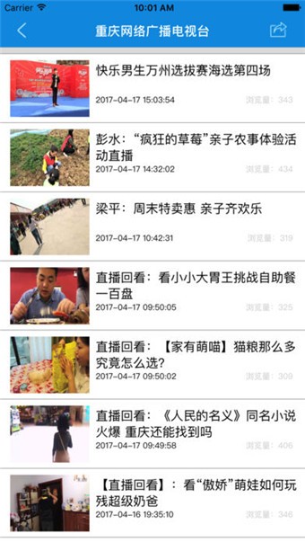 重庆手机电视app