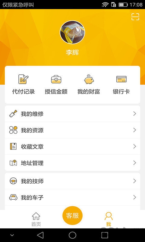 易工车主手机客户端