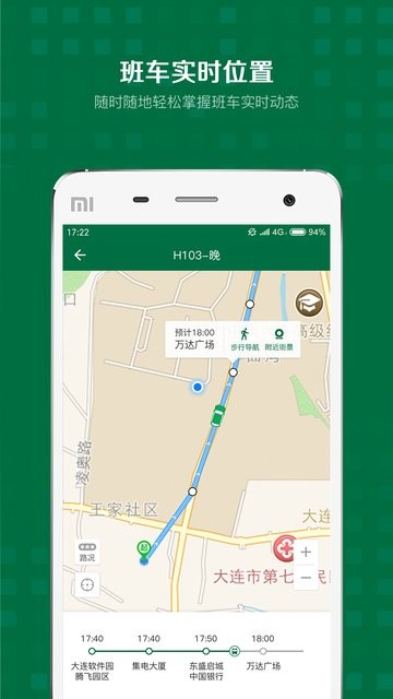 公交商务快线app
