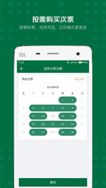 公交商务快线app