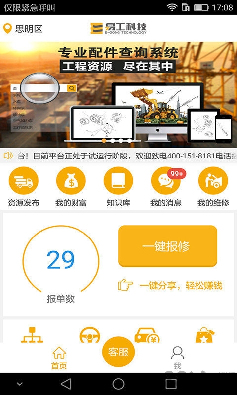 易工车主手机客户端