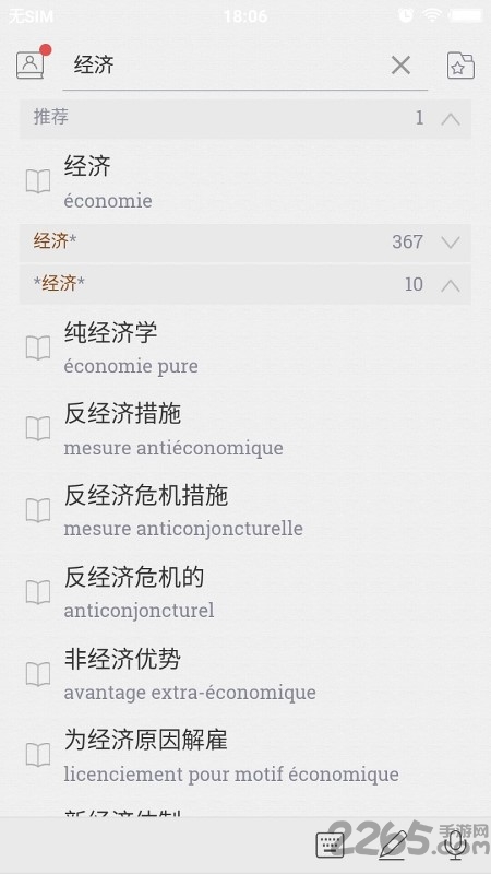 国际商务法语词典app