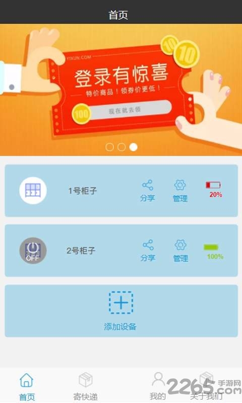 宣骥管家手机版