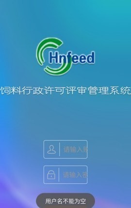 饲料许可评审管理