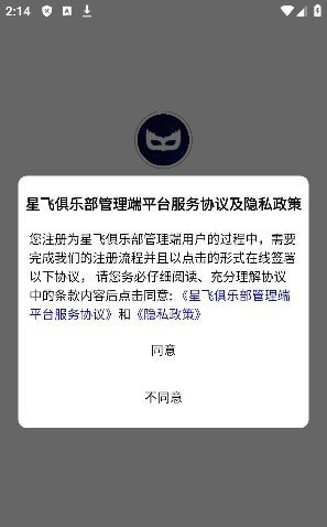 星飞俱乐部管理端