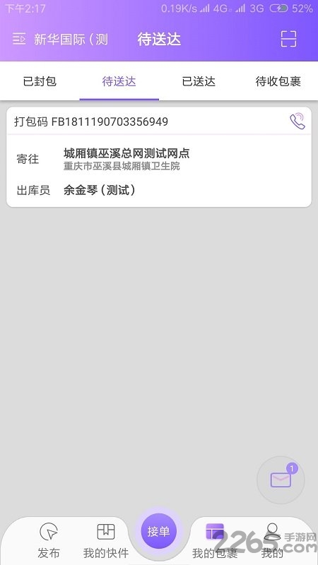 全民传送网点官方版