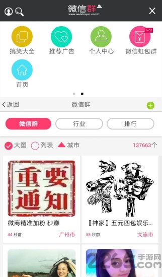 风推推手机版