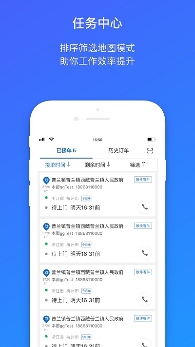 菜鸟驿站快递员app