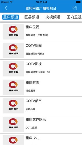 重庆手机电视台手机版下载