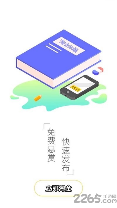 上淘金app