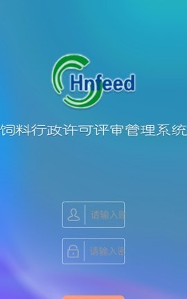 饲料许可评审管理