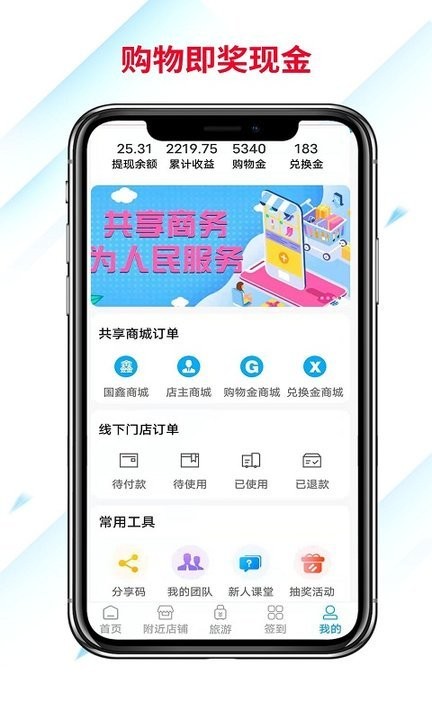 共享商务平台