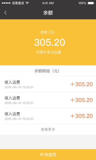 派客直送手机版