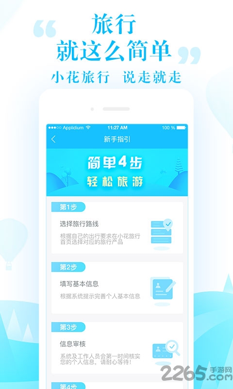 众祥商务小花旅行