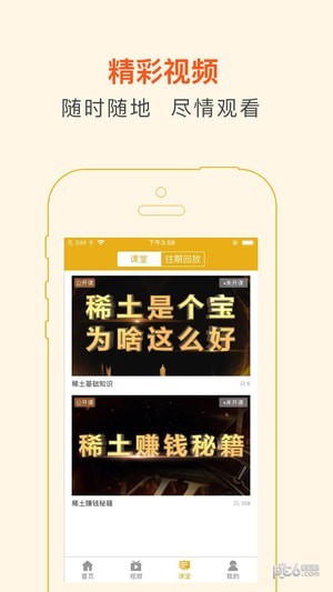 稀土课堂股票投资