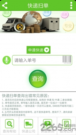快递扫单手机版