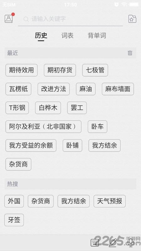 国际商务法语词典app