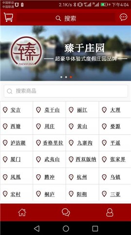 亲的连锁客栈