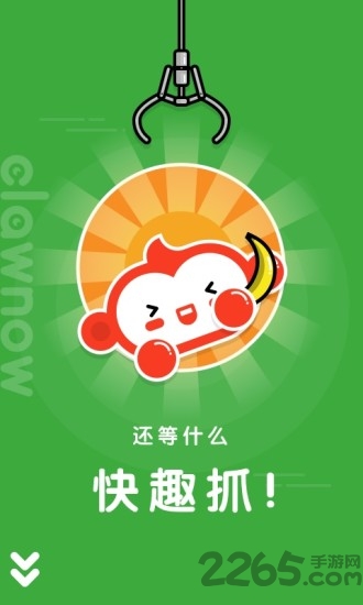 快趣抓娃娃app