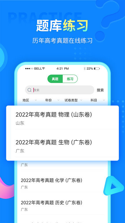 中小学精品课app