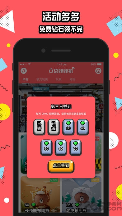 口袋抓娃娃app