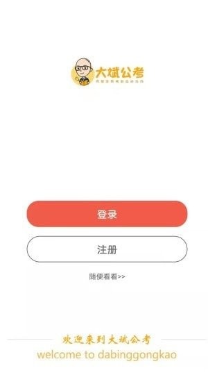 大斌公考资料分析