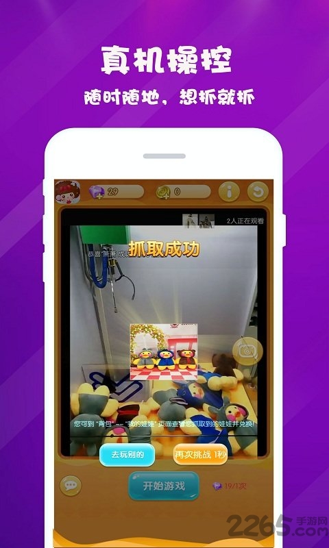 抓娃娃达人app