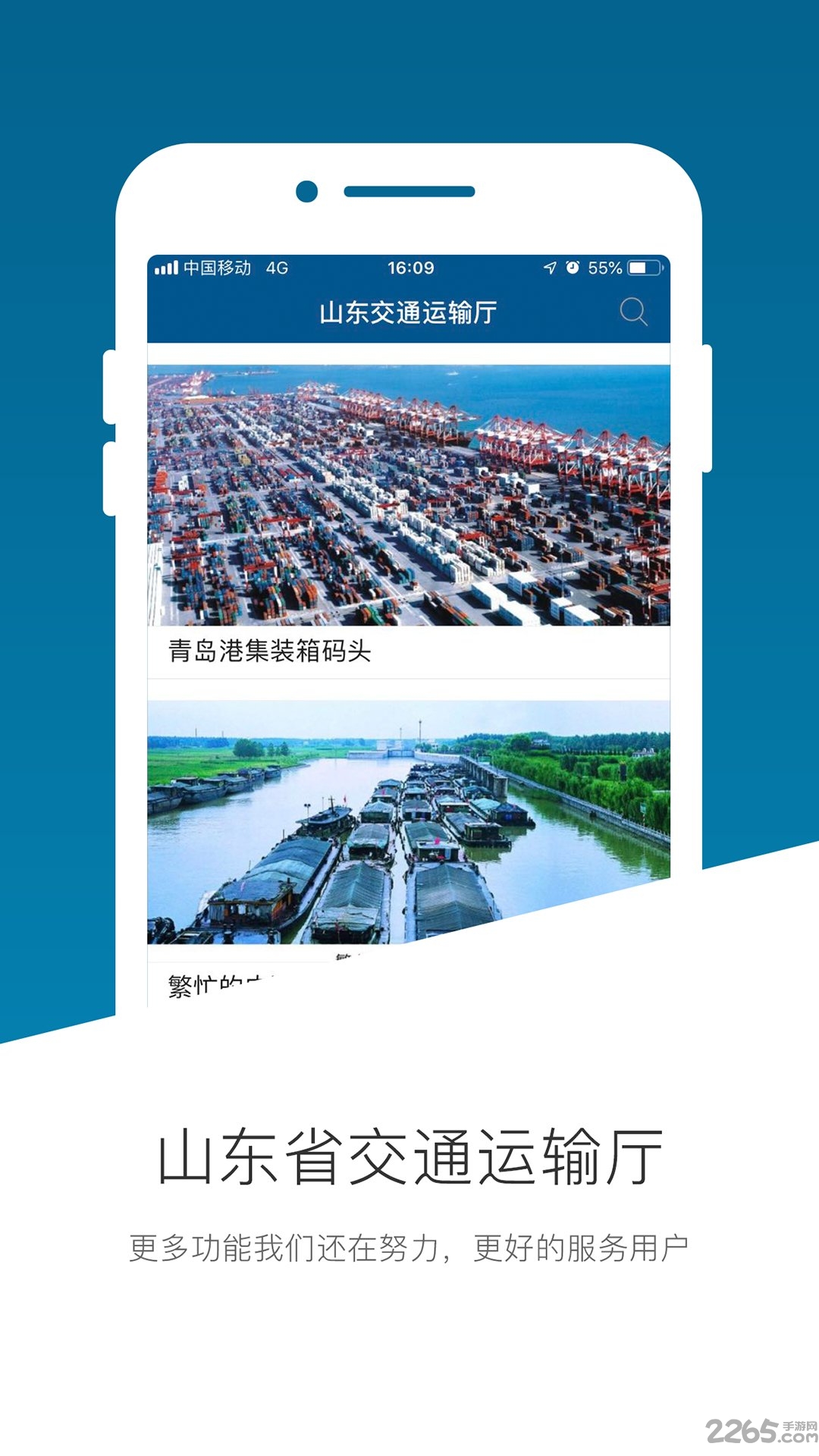 山东交通厅app