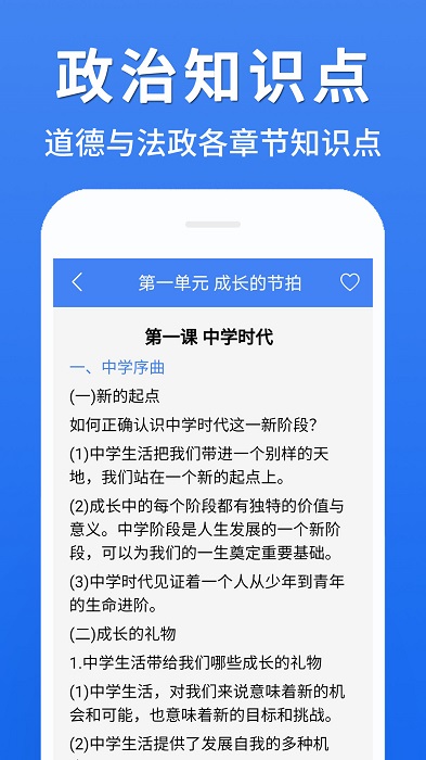 初中政治大全app