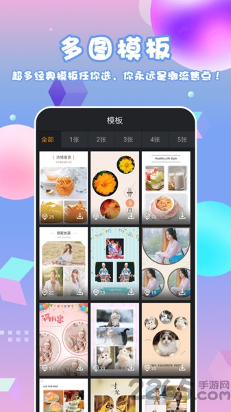 海报拼图app手机版