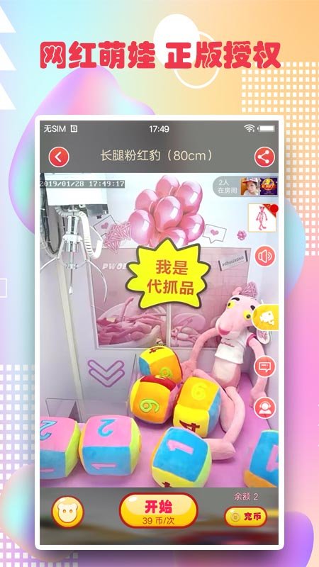 最爱抓娃娃app